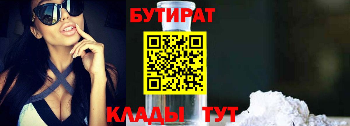 Воркута  Бутират 99%  Вход с VPN 