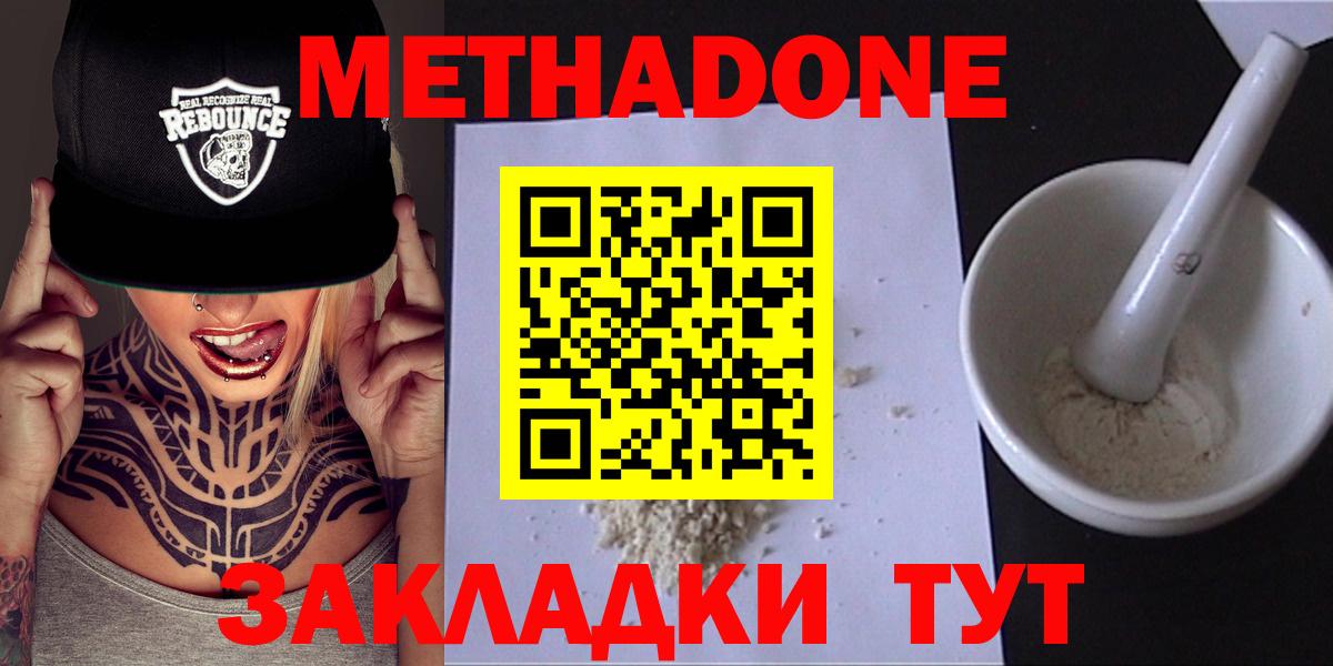 Метадон methadone  Вход с VPN  Воркута 